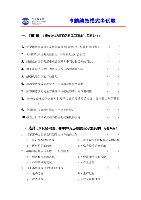 卓越绩效模式考试题