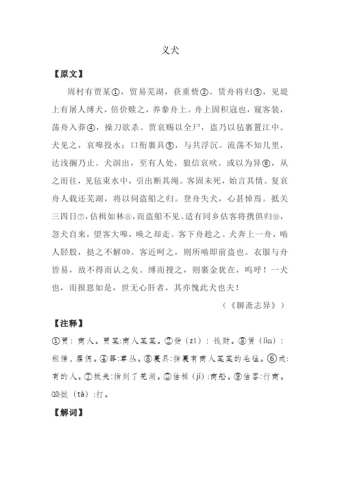 中学生文言文阅读练习之义犬(含答案)