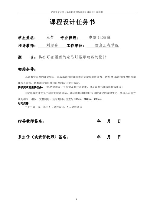 单片机实验课程设计