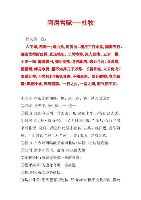 杜牧阿房宫赋赏析与注释