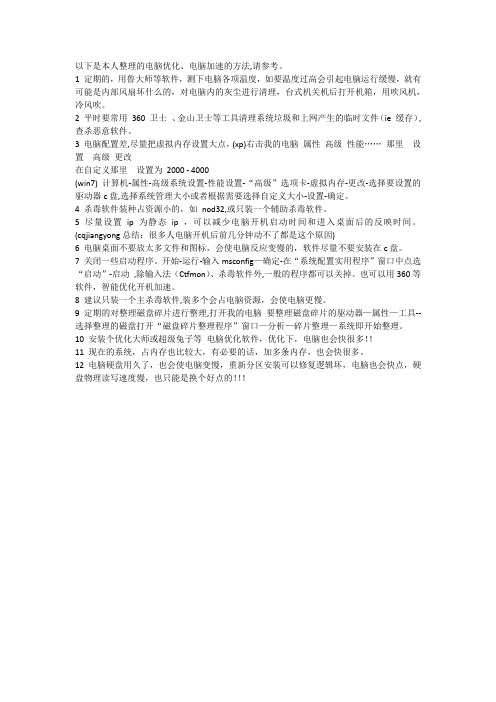 如何给电脑加速