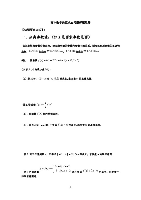 高中数学恒成立问题