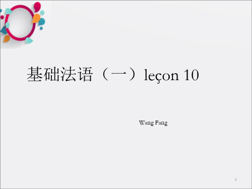 基础法语一 lecon(2)_OK