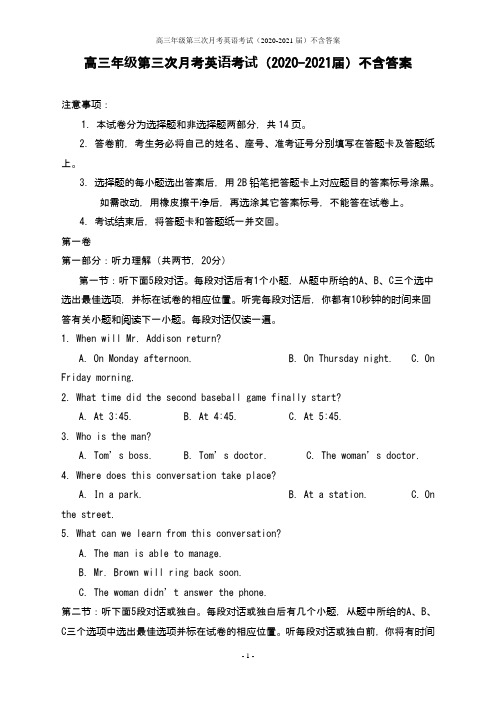 高三年级第三次月考英语考试(2020-2021届)不含答案