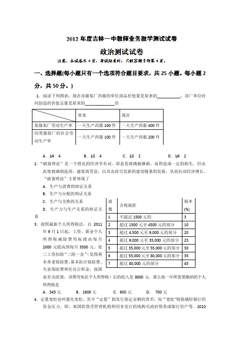 吉林省吉林一中2012年高中教师教学测试政治试题(无答案)