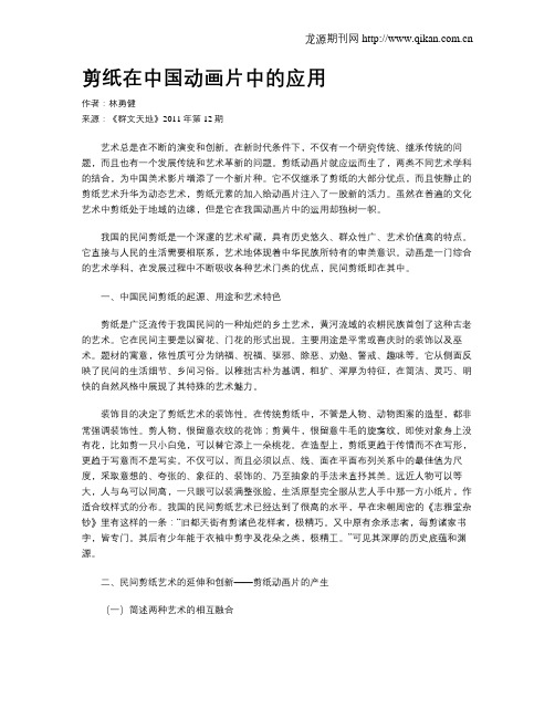 剪纸在中国动画片中的应用