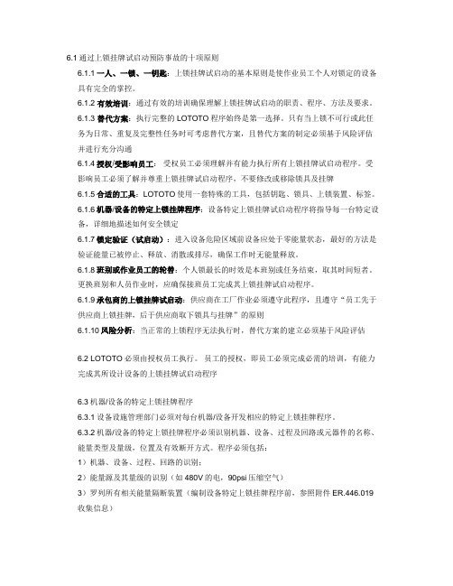 上锁挂牌程序