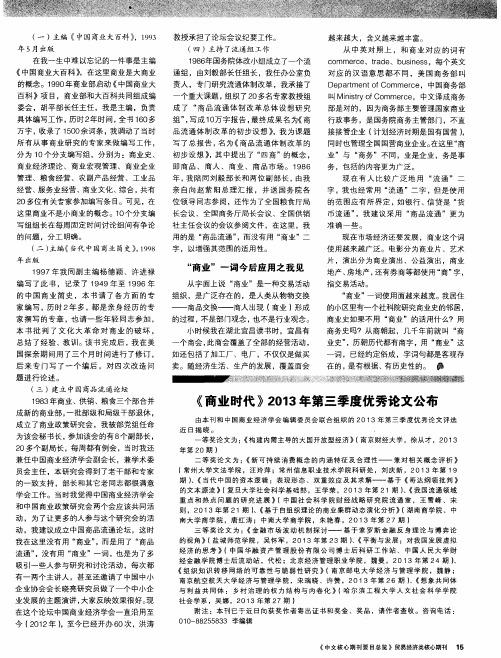 《商业时代》2013年第三季度优秀论文公布