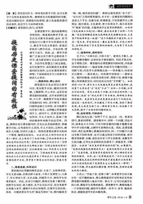 提高历史课堂提问的有效性