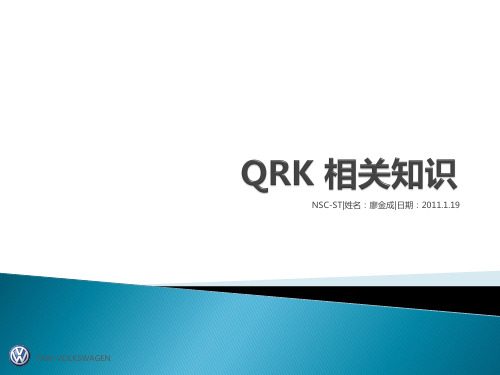 QRK简介