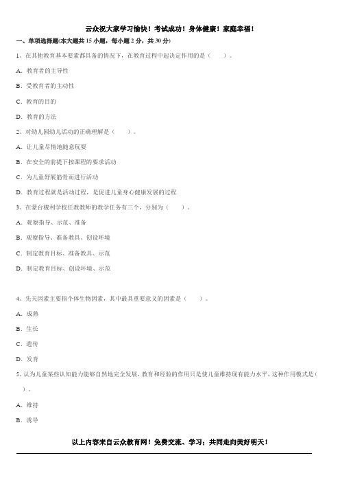 昆明市2016年中小学教师考试历年大纲模拟题二