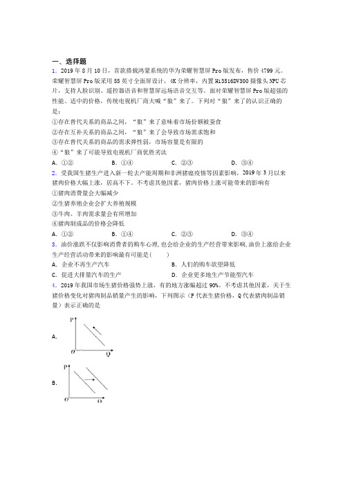 最新时事政治—价格变动对商品消费影响的难题汇编附解析