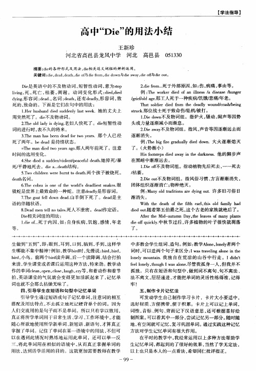 高中“Die”的用法小结