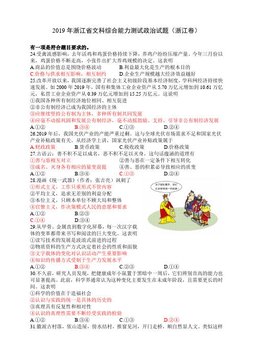 2019年浙江省文科综合能力测试政治试题(浙江卷)