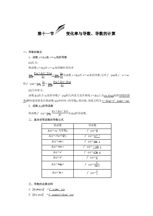 (完整版)变化率与导数及导数的计算