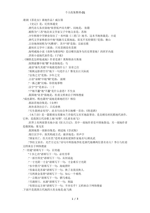 国家公务员考试最新文学常识260题