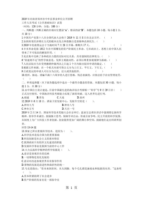 2019河南事业单位考试专用教材历年真题+全真模拟预测试卷公共基础知识共13页