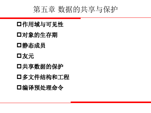 第5章 数据共享PPT课件