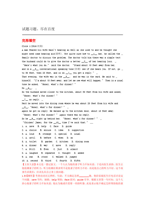 人教版广东2019中考英语试题一人际交往家庭朋友与周围的人情感与情绪备考猜押一完形填空 含答案