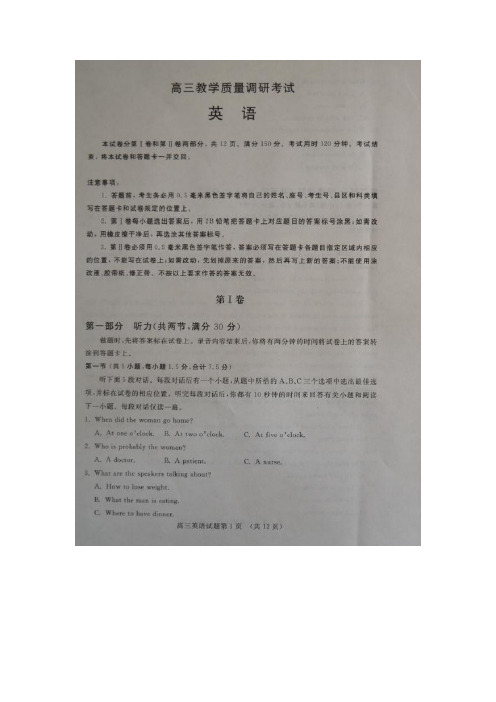 校区2016届高三2月教学质量调研英语试题(扫描版)(附答案)