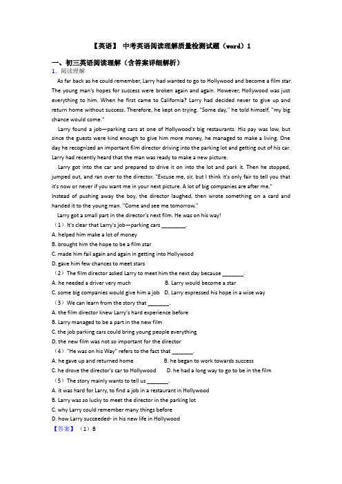 【英语】 中考英语阅读理解质量检测试题(word)1
