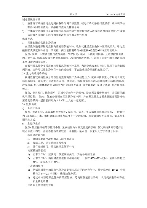 制冷系统各部件 及原理