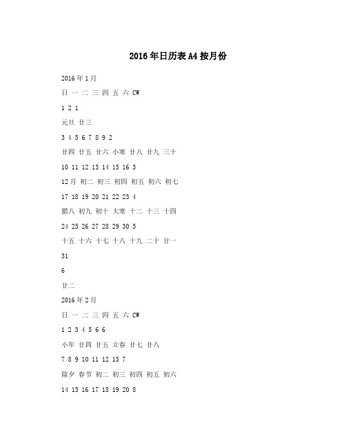 2016年日历表A4按月份