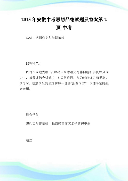 安徽中考思想品德试题及答案2.doc