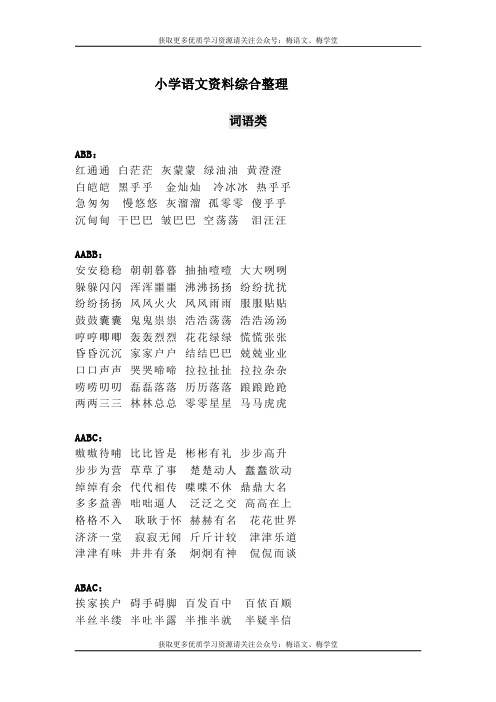 梅语文：语文老师整理的学习资料