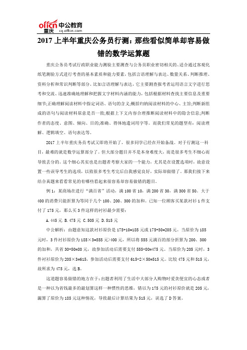 2017上半年重庆公务员行测：那些看似简单却容易做错的数学运算题