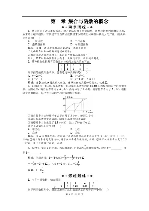 高一数学必修一全章节练习题(附答案解析)