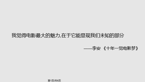 电影欣赏与评价案例分析疯狂原始人PPT课件