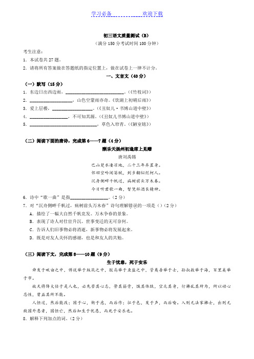 初三语文中考质量检测试卷(含答案)