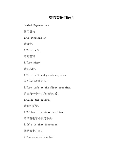 交通英语口语4