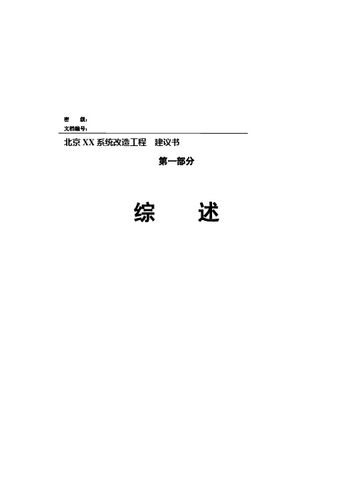 应急指挥方案