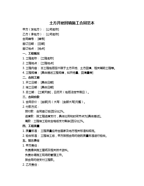 土方开挖回填施工合同范本
