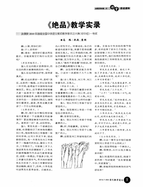 《绝品》教学实录