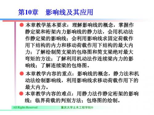 第10章 影响线及其应用
