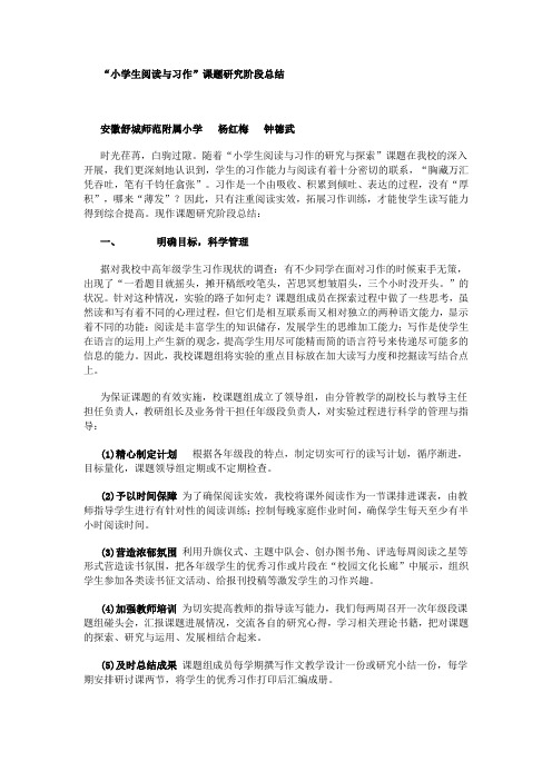 小学生阅读与习作课题研究阶段总结