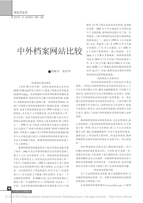 中外档案网站比较