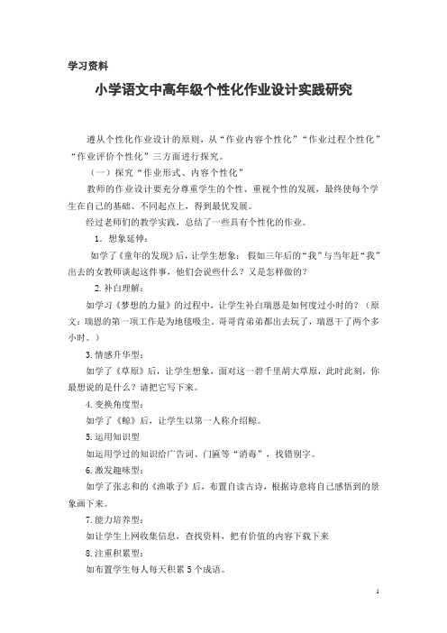 小学语文个性化作业设计的研究开题报告