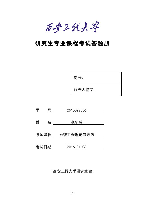 系统预测方法