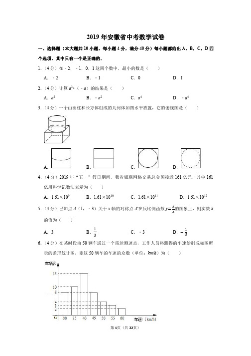 2019年安徽省中考数学试卷(带解析)