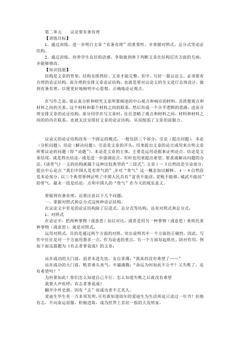 高中语文第三册写作训练课《议论要有条有理》教案附范文