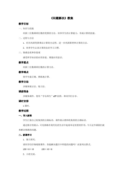 2016-2017年新西师版数学四年级上册《问题解决》教案(优秀资料)