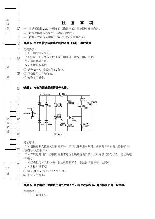 维修电工初级实操试卷正文