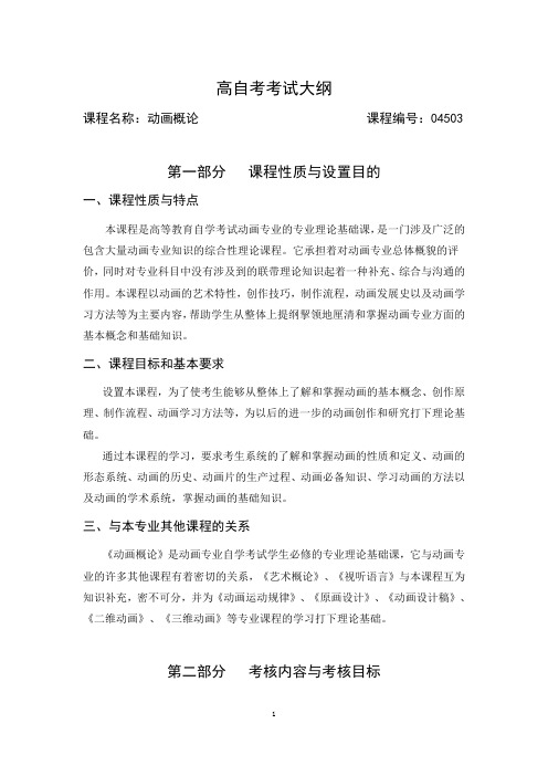 04503动画概论