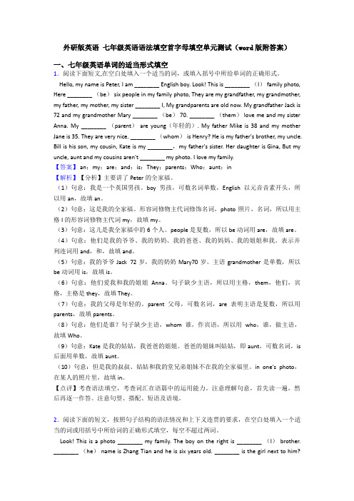外研版英语 七年级英语语法填空首字母填空单元测试(word版附答案)