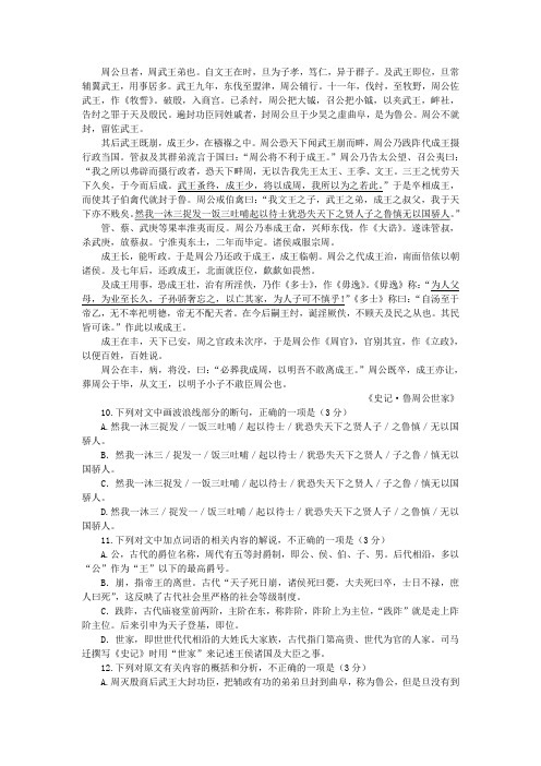 《史记·鲁周公世家》阅读训练及答案译文