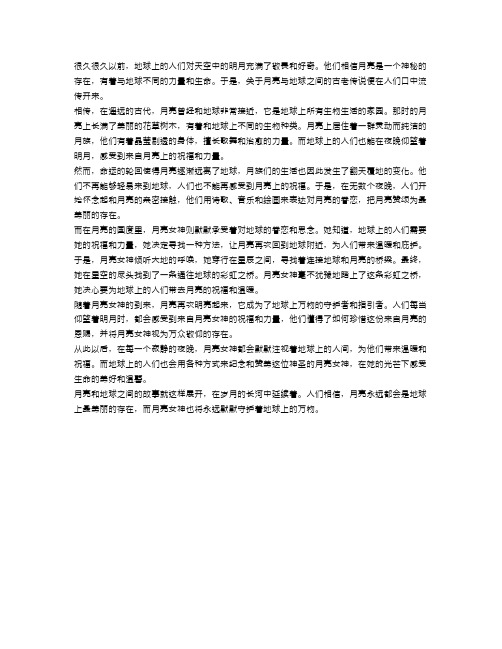 月球传说：月亮和地球的古老故事